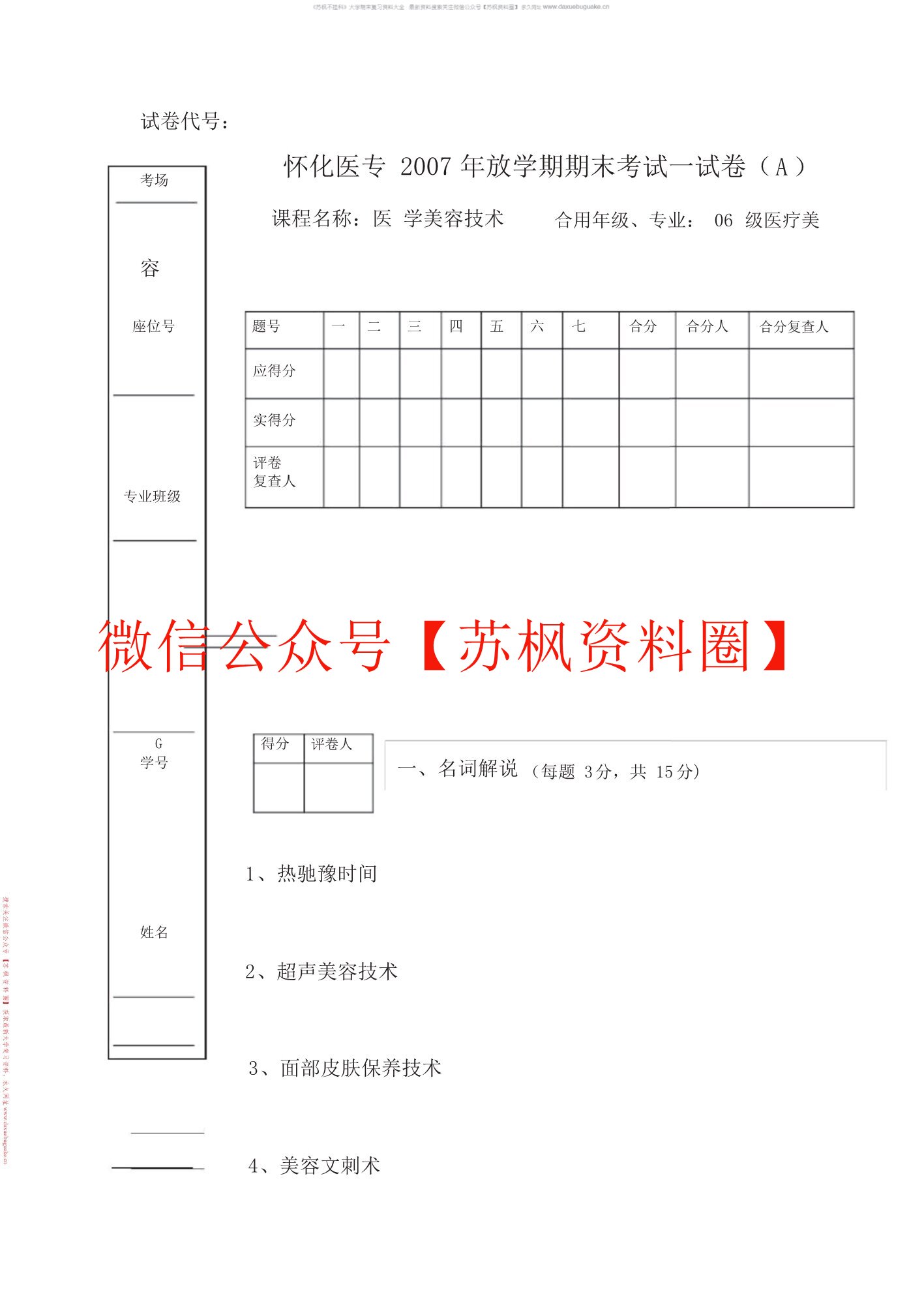 医疗美容技术